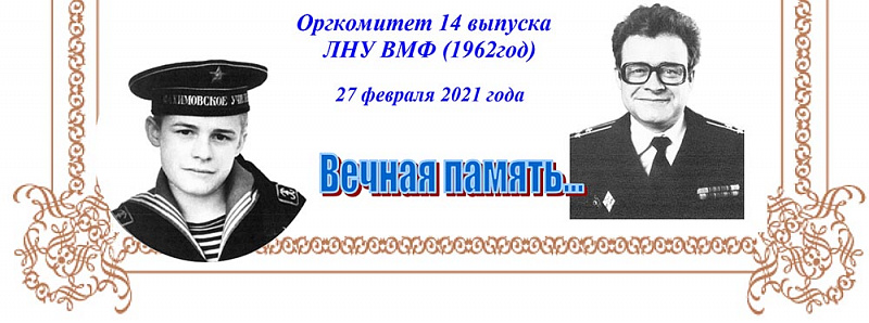 Экипажу 14 выпуска-Не стало Миши Катунина-3.jpg